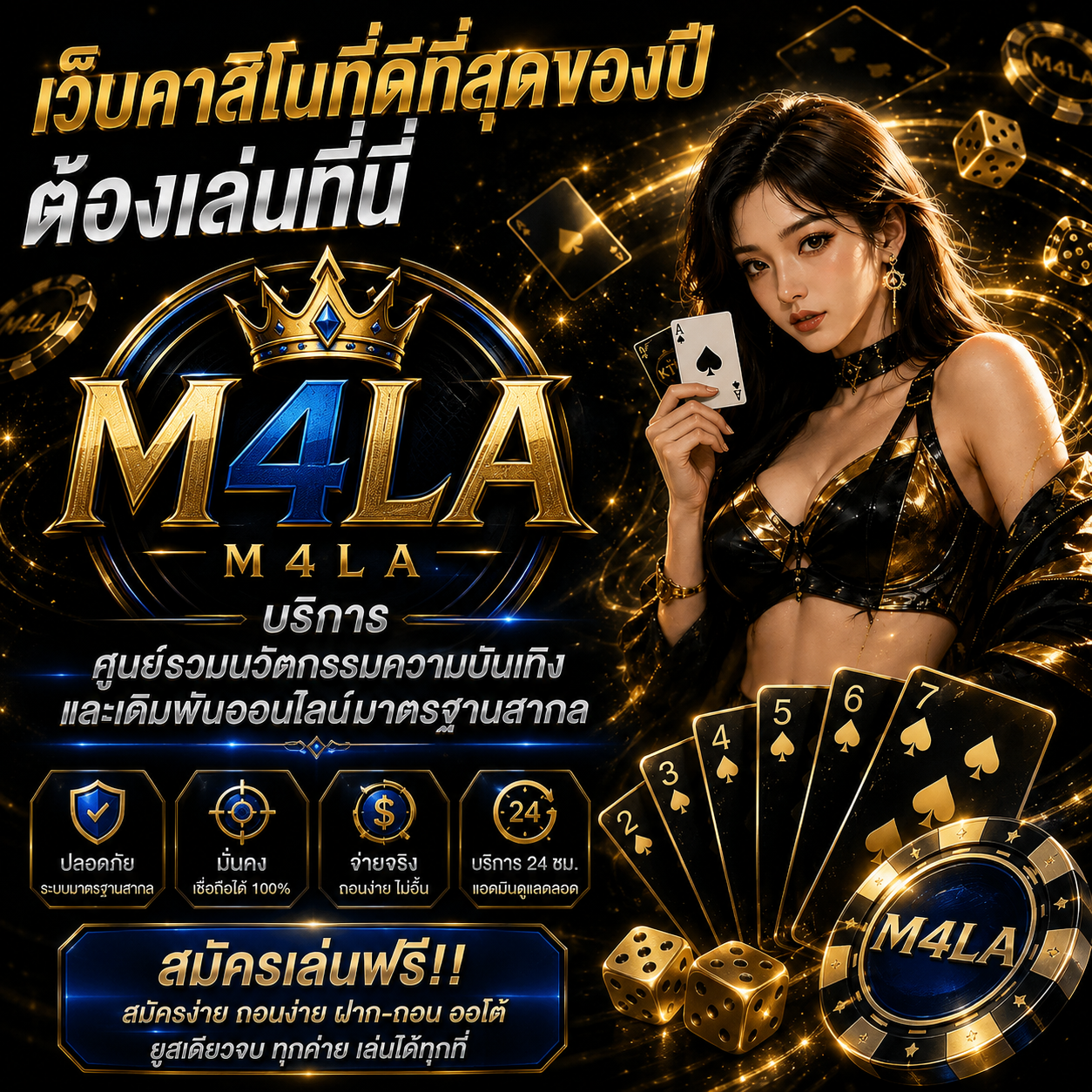 M4LA ทางเข้าเล่น